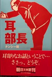 耳部長