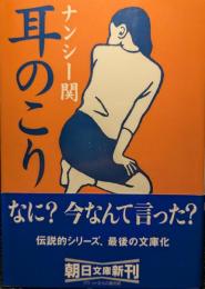 耳のこり