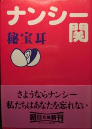 秘宝耳
