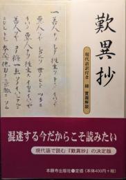 歎異抄