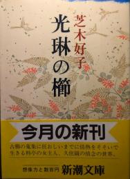 光琳の櫛