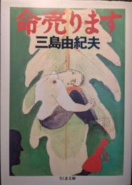 命売ります