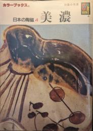 美濃