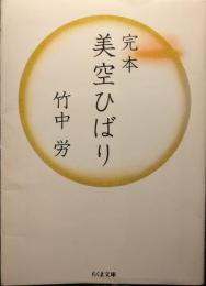 美空ひばり : 完本