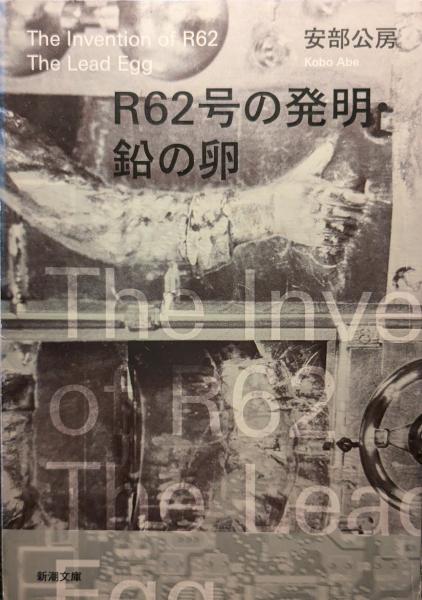 第三の新人(安岡章太郎, 阿川弘之, 庄野潤三, 遠藤周作 著