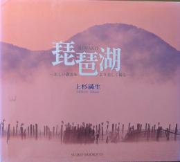 琵琶湖 : 美しい湖北をより美しく撮る