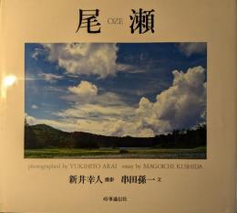 尾瀬