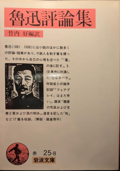 幕末風俗故事物語(紀田順一郎 著) / セレクト文庫 / 古本、中古