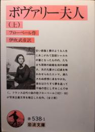 ボヴァリー夫人