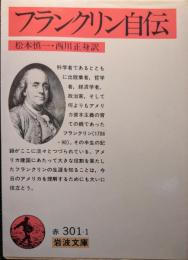 フランクリン自伝