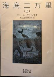 海底二万里
