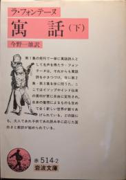 寓話