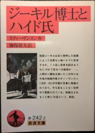 ジーキル博士とハイド氏