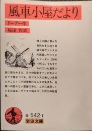 風車小屋だより