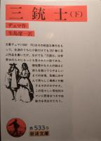 三銃士