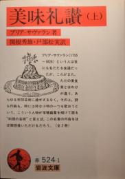 美味礼讃