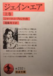 ジェイン・エア