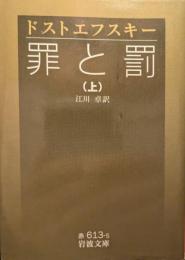 罪と罰