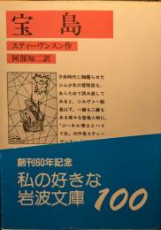 宝島
