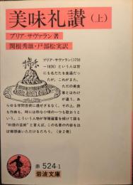 美味礼讃