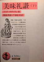 美味礼讃