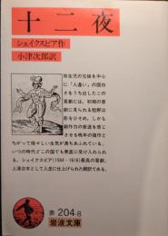 十二夜