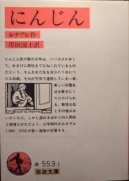 にんじん
