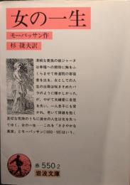 女の一生