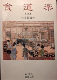 食道楽