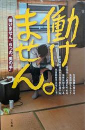 あなたが会社をクビにしろ！