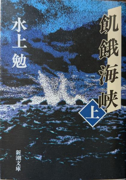 幕末風俗故事物語(紀田順一郎 著) / セレクト文庫 / 古本、中古