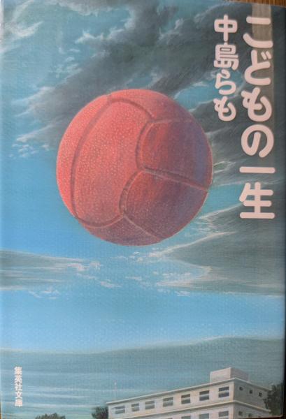 口笛をふく時(遠藤周作) / 文教堂書店 / 古本、中古本、古書籍の