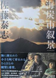 海炭市叙景