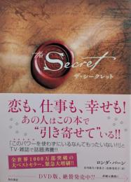 ザ・シークレット