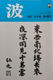 波