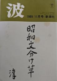 波