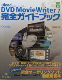 Ulead DVD MovieWriter 7完全ガイドブック