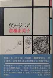 ヴァージニア