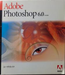 Adobe Photoshop 6.0 フォトショップ　ユーザーガイド