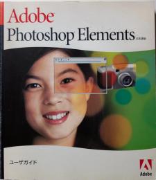 Adobe Photoshop Elements ユーザーガイド