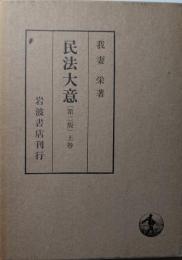 民法大意