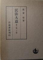 民法大意