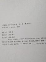 江戸時代図誌　奥州道一