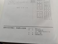 国際科学技術博覧会茨城県公式記録