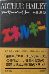 エネルギー