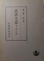 民法大意