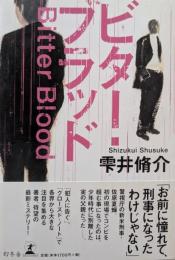 ビター・ブラッド