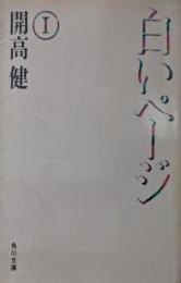 白いページ