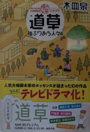 ON THE WAY COMEDY道草