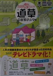 ON THE WAY COMEDY道草